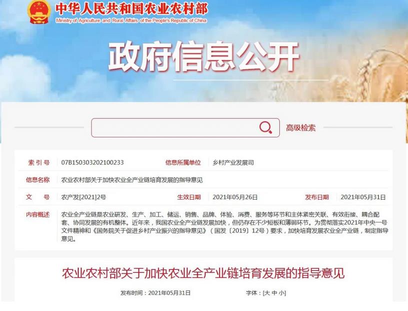 农业全产业链