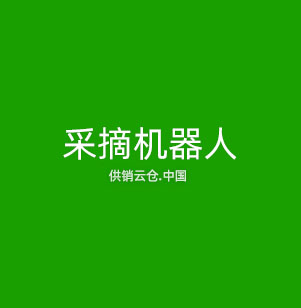 机器视觉